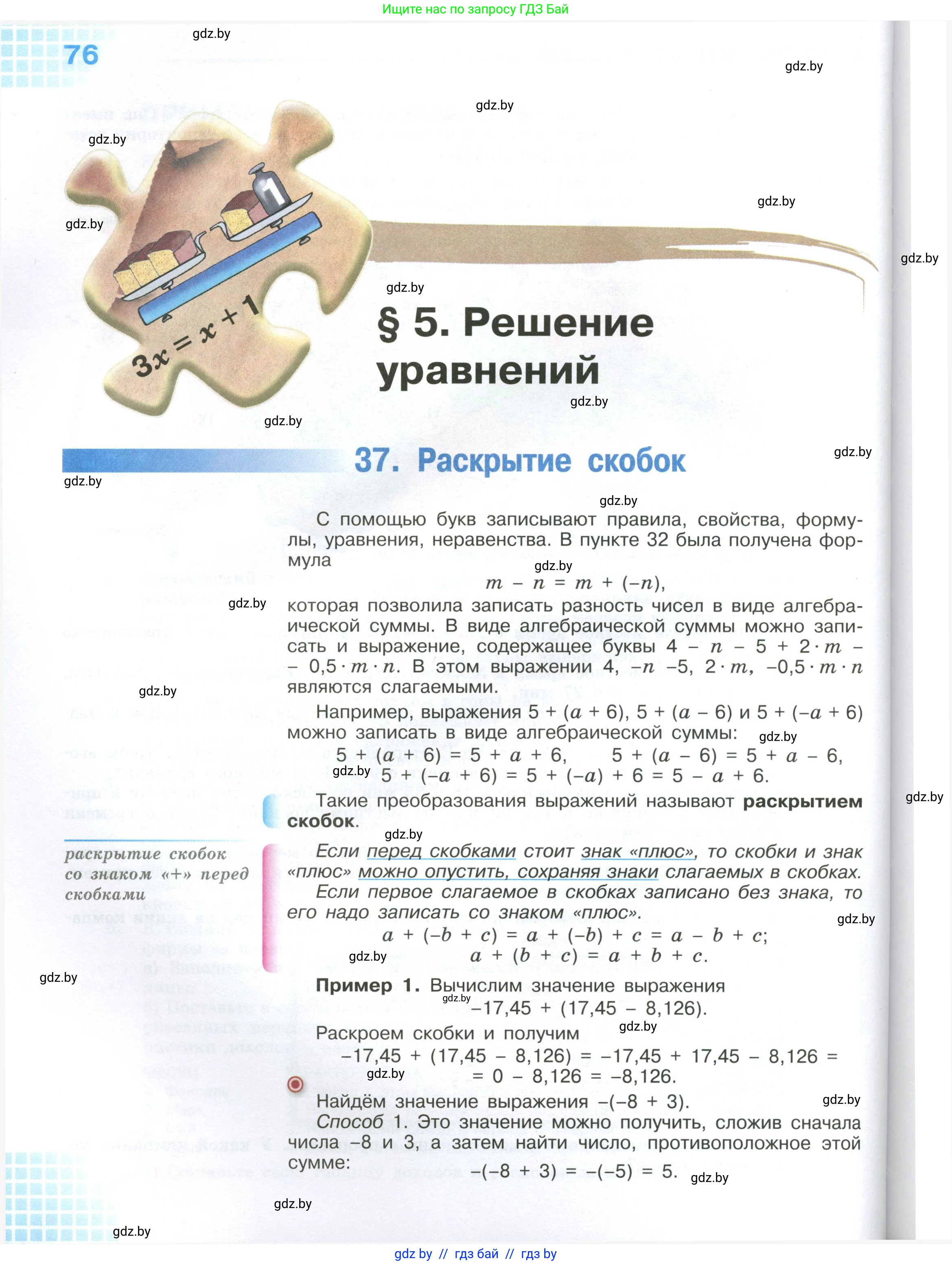 Математика, 6 класс Учебник, авторы: Виленкин Наум Яковлевич, Жохов Владимир Иванович, Чесноков Александр Семёнович, Александрова Лилия Александровна, Шварцбурд Семён Исаакович, издательство Просвещение, Москва, 2023, белого цвета, Часть 1, страница 76