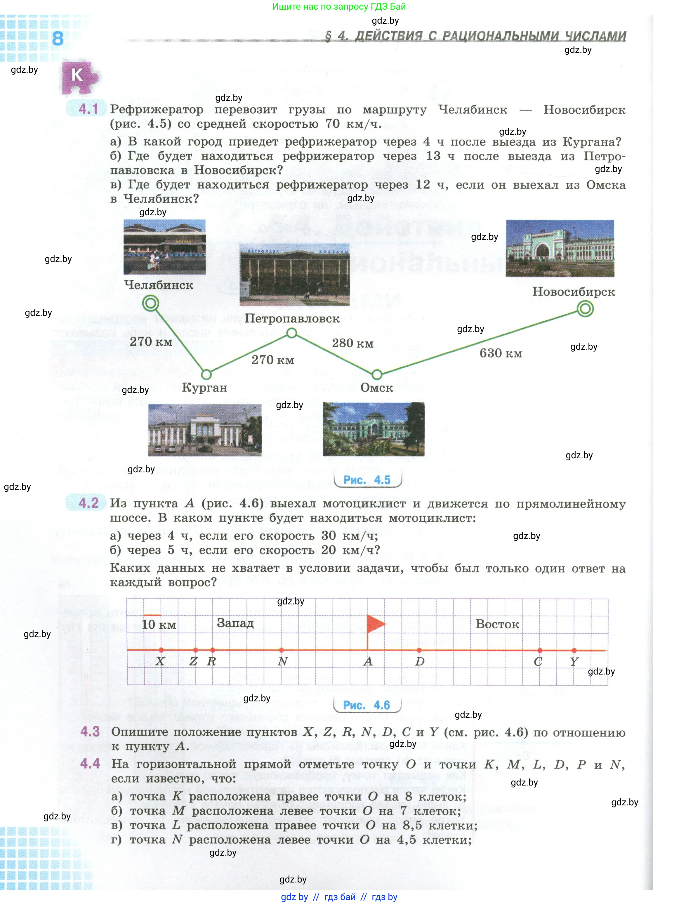 Математика, 6 класс Учебник, авторы: Виленкин Наум Яковлевич, Жохов Владимир Иванович, Чесноков Александр Семёнович, Александрова Лилия Александровна, Шварцбурд Семён Исаакович, издательство Просвещение, Москва, 2023, белого цвета, Часть 2, страница 8
