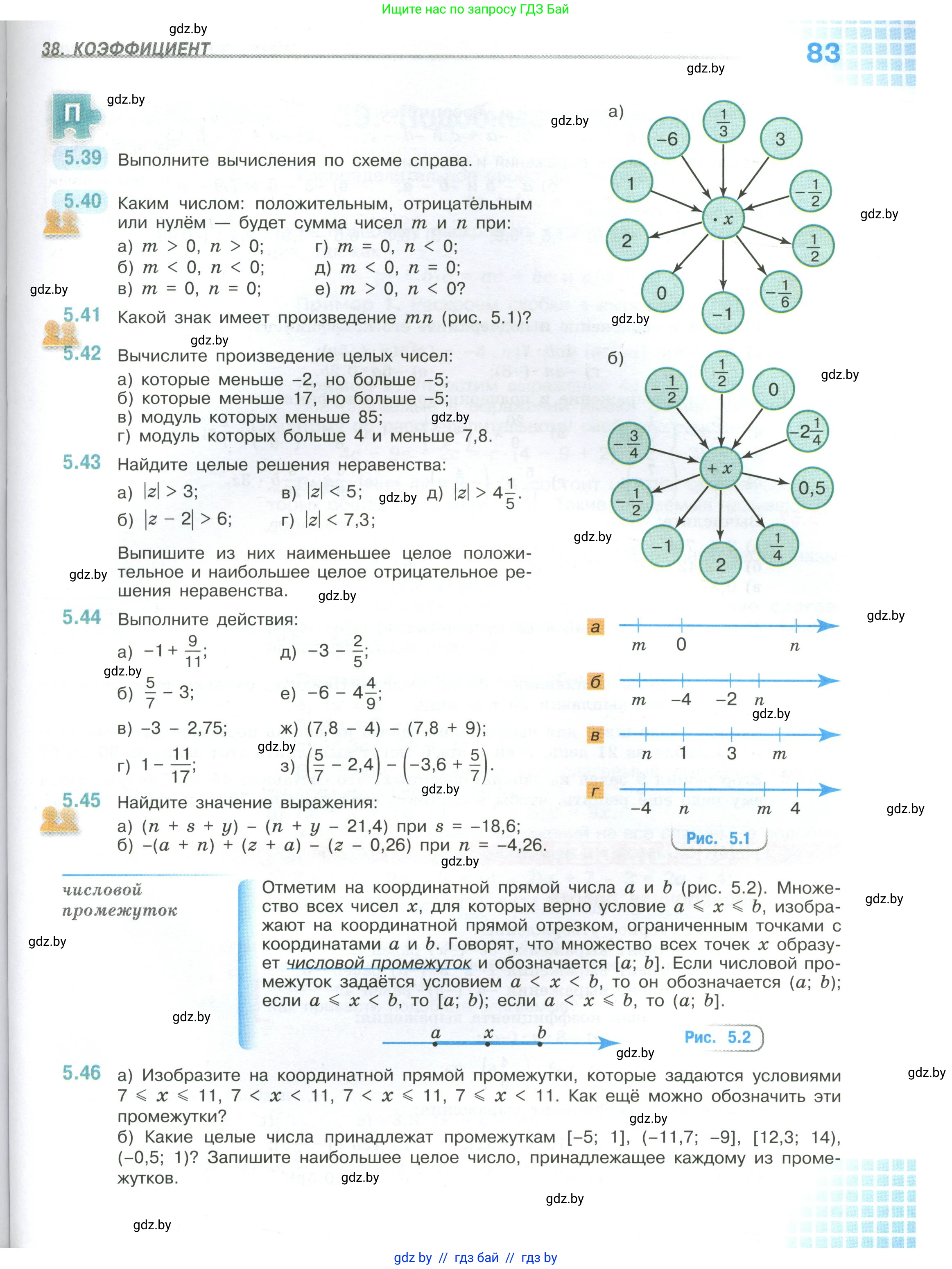 Математика, 6 класс Учебник, авторы: Виленкин Наум Яковлевич, Жохов Владимир Иванович, Чесноков Александр Семёнович, Александрова Лилия Александровна, Шварцбурд Семён Исаакович, издательство Просвещение, Москва, 2023, белого цвета, Часть 1, страница 83