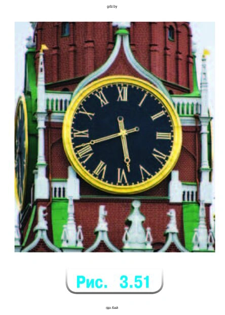 Площадь циферблата кремлёвских курантов приближённо равна 29,21 м²(рис. 3.51) Найдите радиус циферблата