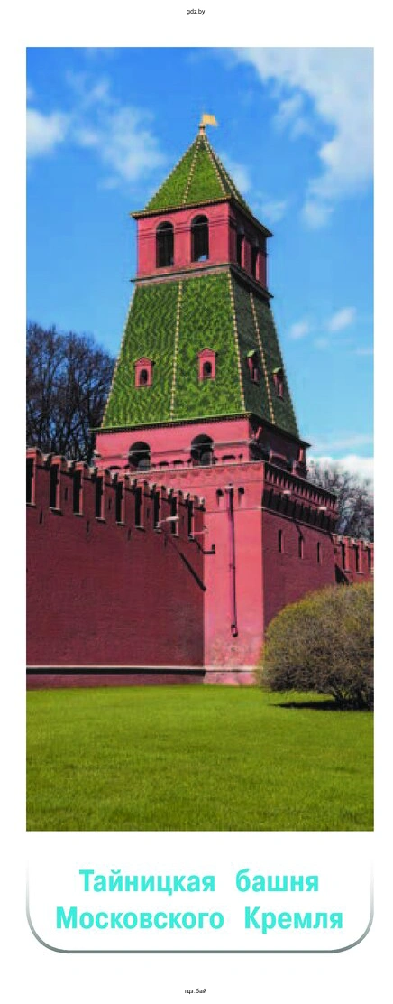 Тайницкая башня Московского кремля