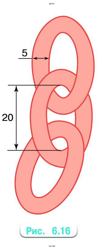 Упражнение 6.37. Развивай мышление. Найдите длину цепи из сорока звеньев в натянутом состоянии (рис. 6.16). Размеры даны в миллиметрах
