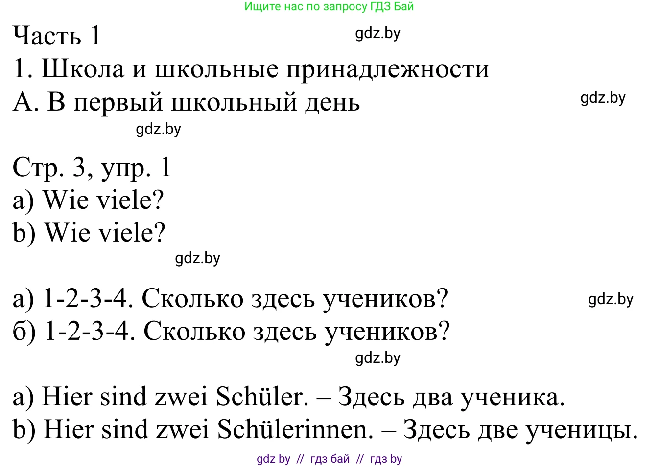 Немецкий язык (Deutsch), 4 класс рабочая тетрадь (arbeitsheft), авторы: Будько Антонина Филипповна (Budjko Antonina), Урбанович Инна Ювинальевна (Urbanowitsch Ina), издательство Аверсэв, Минск, 2019, бирюзового цвета, Teil 1, страница 3, номер 1, Решение