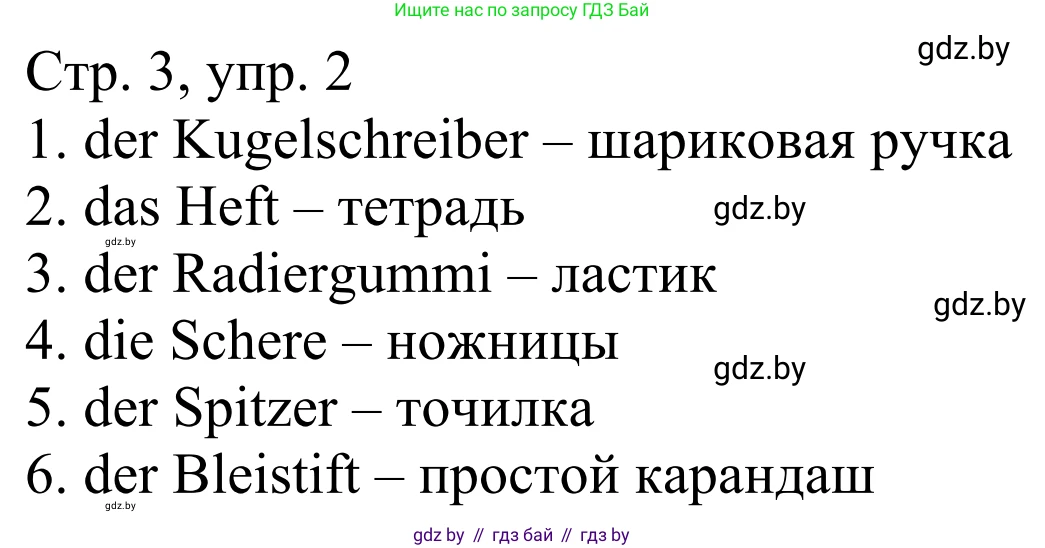 Немецкий язык (Deutsch), 4 класс рабочая тетрадь (arbeitsheft), авторы: Будько Антонина Филипповна (Budjko Antonina), Урбанович Инна Ювинальевна (Urbanowitsch Ina), издательство Аверсэв, Минск, 2019, бирюзового цвета, Teil 1, страница 3, номер 2, Решение