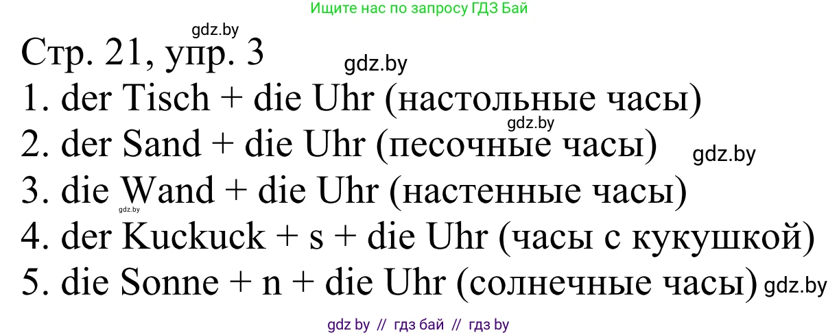 Немецкий язык (Deutsch), 4 класс рабочая тетрадь (arbeitsheft), авторы: Будько Антонина Филипповна (Budjko Antonina), Урбанович Инна Ювинальевна (Urbanowitsch Ina), издательство Аверсэв, Минск, 2019, бирюзового цвета, Teil 1, страница 21, номер 3, Решение