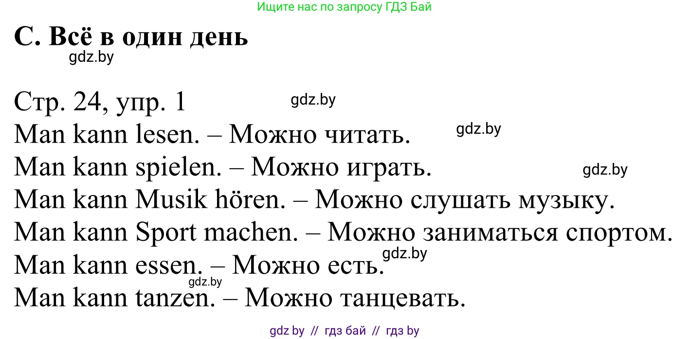 Немецкий язык (Deutsch), 4 класс рабочая тетрадь (arbeitsheft), авторы: Будько Антонина Филипповна (Budjko Antonina), Урбанович Инна Ювинальевна (Urbanowitsch Ina), издательство Аверсэв, Минск, 2019, бирюзового цвета, Teil 1, страница 24, номер 1, Решение