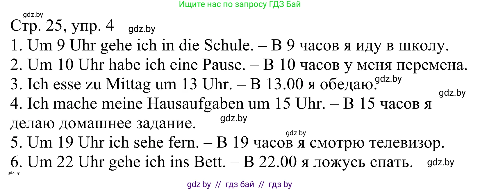 Немецкий язык (Deutsch), 4 класс рабочая тетрадь (arbeitsheft), авторы: Будько Антонина Филипповна (Budjko Antonina), Урбанович Инна Ювинальевна (Urbanowitsch Ina), издательство Аверсэв, Минск, 2019, бирюзового цвета, Teil 1, страница 25, номер 4, Решение