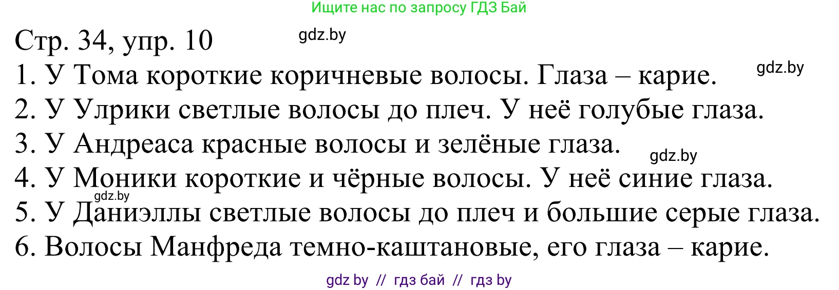 Немецкий язык (Deutsch), 4 класс рабочая тетрадь (arbeitsheft), авторы: Будько Антонина Филипповна (Budjko Antonina), Урбанович Инна Ювинальевна (Urbanowitsch Ina), издательство Аверсэв, Минск, 2019, бирюзового цвета, Teil 1, страница 34, номер 10, Решение