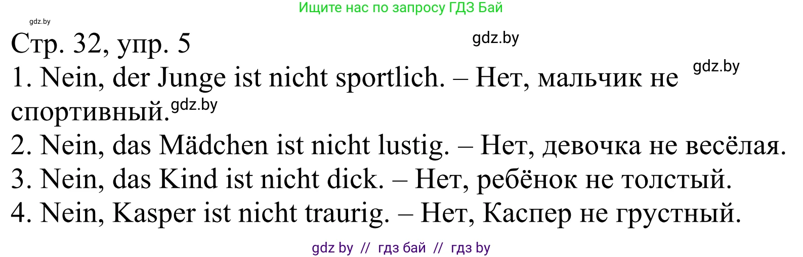 Немецкий язык (Deutsch), 4 класс рабочая тетрадь (arbeitsheft), авторы: Будько Антонина Филипповна (Budjko Antonina), Урбанович Инна Ювинальевна (Urbanowitsch Ina), издательство Аверсэв, Минск, 2019, бирюзового цвета, Teil 1, страница 32, номер 5, Решение