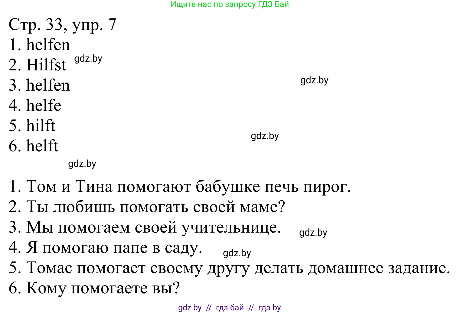 Немецкий язык (Deutsch), 4 класс рабочая тетрадь (arbeitsheft), авторы: Будько Антонина Филипповна (Budjko Antonina), Урбанович Инна Ювинальевна (Urbanowitsch Ina), издательство Аверсэв, Минск, 2019, бирюзового цвета, Teil 1, страница 33, номер 7, Решение