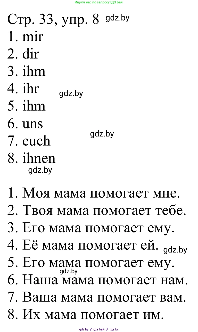 Немецкий язык (Deutsch), 4 класс рабочая тетрадь (arbeitsheft), авторы: Будько Антонина Филипповна (Budjko Antonina), Урбанович Инна Ювинальевна (Urbanowitsch Ina), издательство Аверсэв, Минск, 2019, бирюзового цвета, Teil 1, страница 33, номер 8, Решение