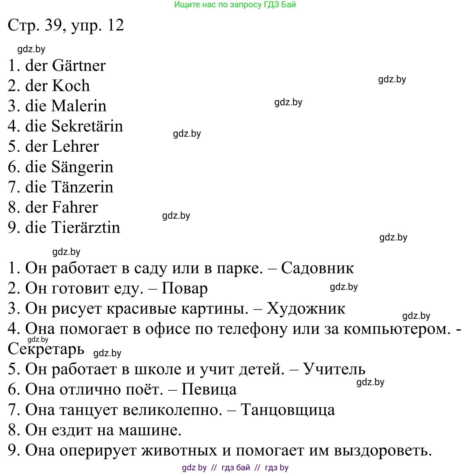 Немецкий язык (Deutsch), 4 класс рабочая тетрадь (arbeitsheft), авторы: Будько Антонина Филипповна (Budjko Antonina), Урбанович Инна Ювинальевна (Urbanowitsch Ina), издательство Аверсэв, Минск, 2019, бирюзового цвета, Teil 1, страница 39, номер 12, Решение