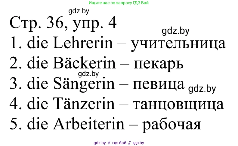Немецкий язык (Deutsch), 4 класс рабочая тетрадь (arbeitsheft), авторы: Будько Антонина Филипповна (Budjko Antonina), Урбанович Инна Ювинальевна (Urbanowitsch Ina), издательство Аверсэв, Минск, 2019, бирюзового цвета, Teil 1, страница 36, номер 4, Решение