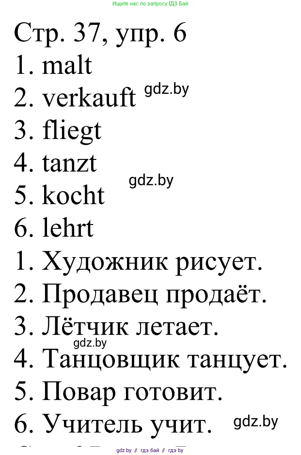 Немецкий язык (Deutsch), 4 класс рабочая тетрадь (arbeitsheft), авторы: Будько Антонина Филипповна (Budjko Antonina), Урбанович Инна Ювинальевна (Urbanowitsch Ina), издательство Аверсэв, Минск, 2019, бирюзового цвета, Teil 1, страница 37, номер 6, Решение