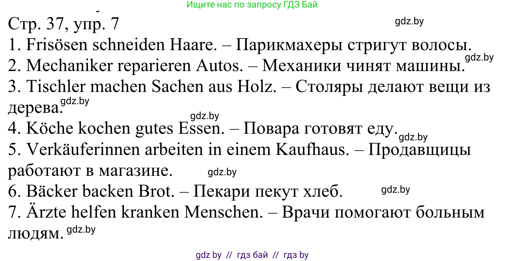 Немецкий язык (Deutsch), 4 класс рабочая тетрадь (arbeitsheft), авторы: Будько Антонина Филипповна (Budjko Antonina), Урбанович Инна Ювинальевна (Urbanowitsch Ina), издательство Аверсэв, Минск, 2019, бирюзового цвета, Teil 1, страница 37, номер 7, Решение