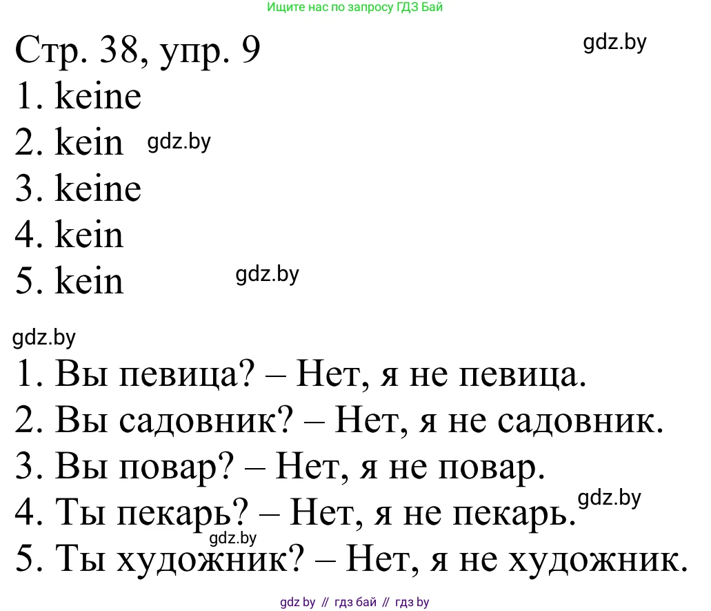 Немецкий язык (Deutsch), 4 класс рабочая тетрадь (arbeitsheft), авторы: Будько Антонина Филипповна (Budjko Antonina), Урбанович Инна Ювинальевна (Urbanowitsch Ina), издательство Аверсэв, Минск, 2019, бирюзового цвета, Teil 1, страница 38, номер 9, Решение