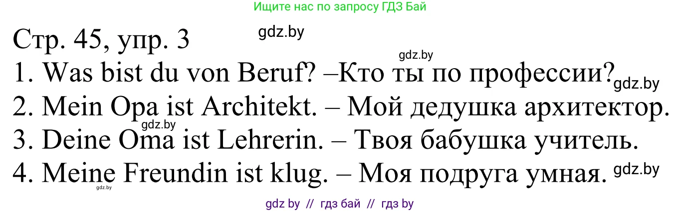 Немецкий язык (Deutsch), 4 класс рабочая тетрадь (arbeitsheft), авторы: Будько Антонина Филипповна (Budjko Antonina), Урбанович Инна Ювинальевна (Urbanowitsch Ina), издательство Аверсэв, Минск, 2019, бирюзового цвета, Teil 1, страница 45, номер 3, Решение