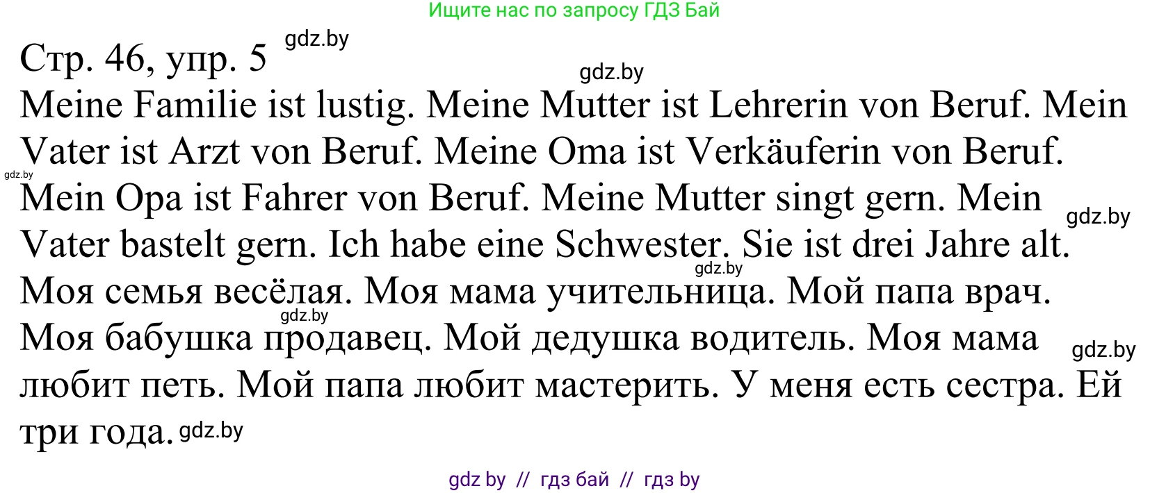 Немецкий язык (Deutsch), 4 класс рабочая тетрадь (arbeitsheft), авторы: Будько Антонина Филипповна (Budjko Antonina), Урбанович Инна Ювинальевна (Urbanowitsch Ina), издательство Аверсэв, Минск, 2019, бирюзового цвета, Teil 1, страница 46, номер 5, Решение
