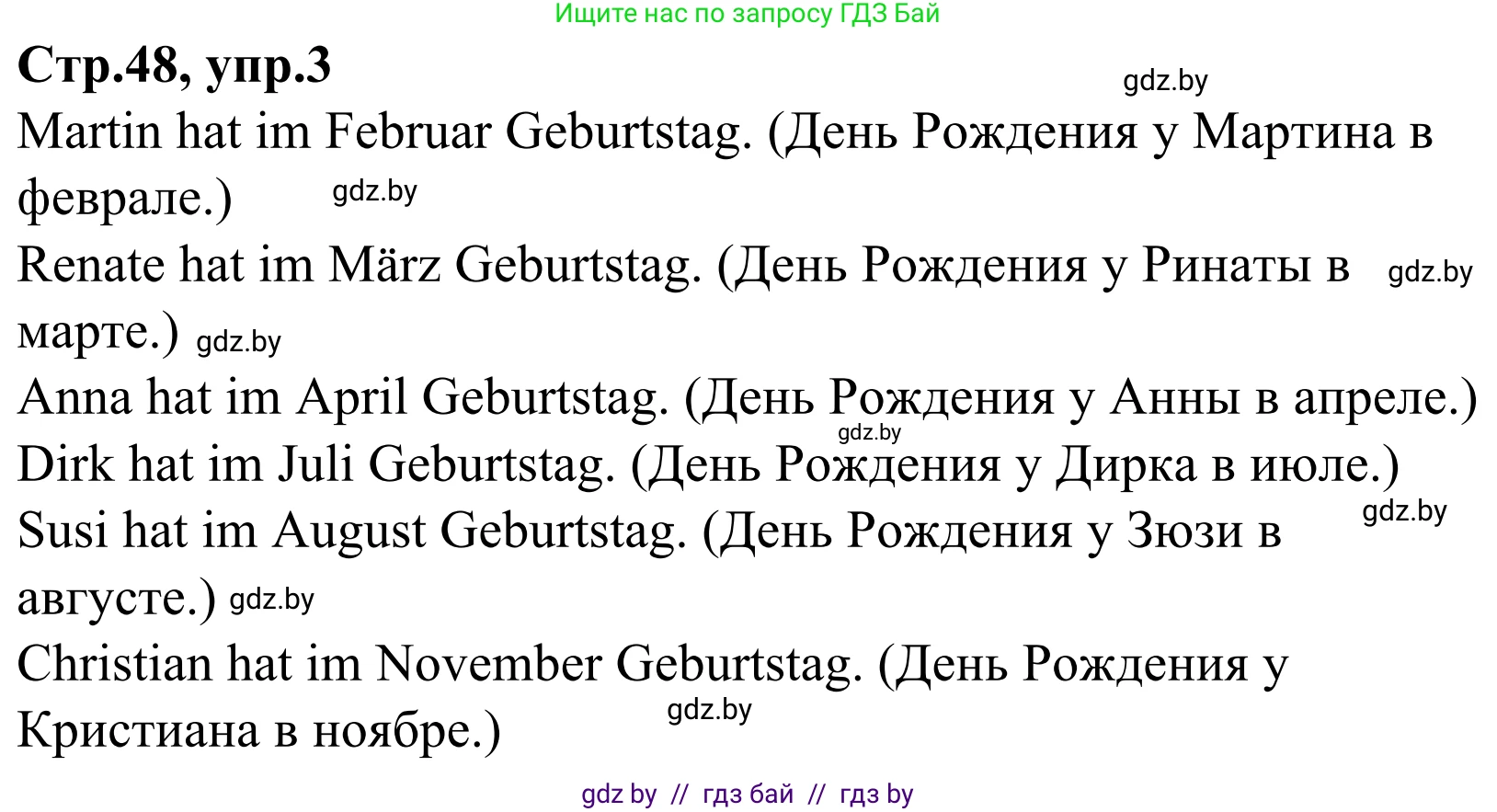 Немецкий язык (Deutsch), 4 класс рабочая тетрадь (arbeitsheft), авторы: Будько Антонина Филипповна (Budjko Antonina), Урбанович Инна Ювинальевна (Urbanowitsch Ina), издательство Аверсэв, Минск, 2019, бирюзового цвета, Teil 2, страница 48, номер 3, Решение