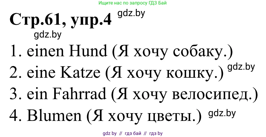 Немецкий язык (Deutsch), 4 класс рабочая тетрадь (arbeitsheft), авторы: Будько Антонина Филипповна (Budjko Antonina), Урбанович Инна Ювинальевна (Urbanowitsch Ina), издательство Аверсэв, Минск, 2019, бирюзового цвета, Teil 2, страница 61, номер 4, Решение
