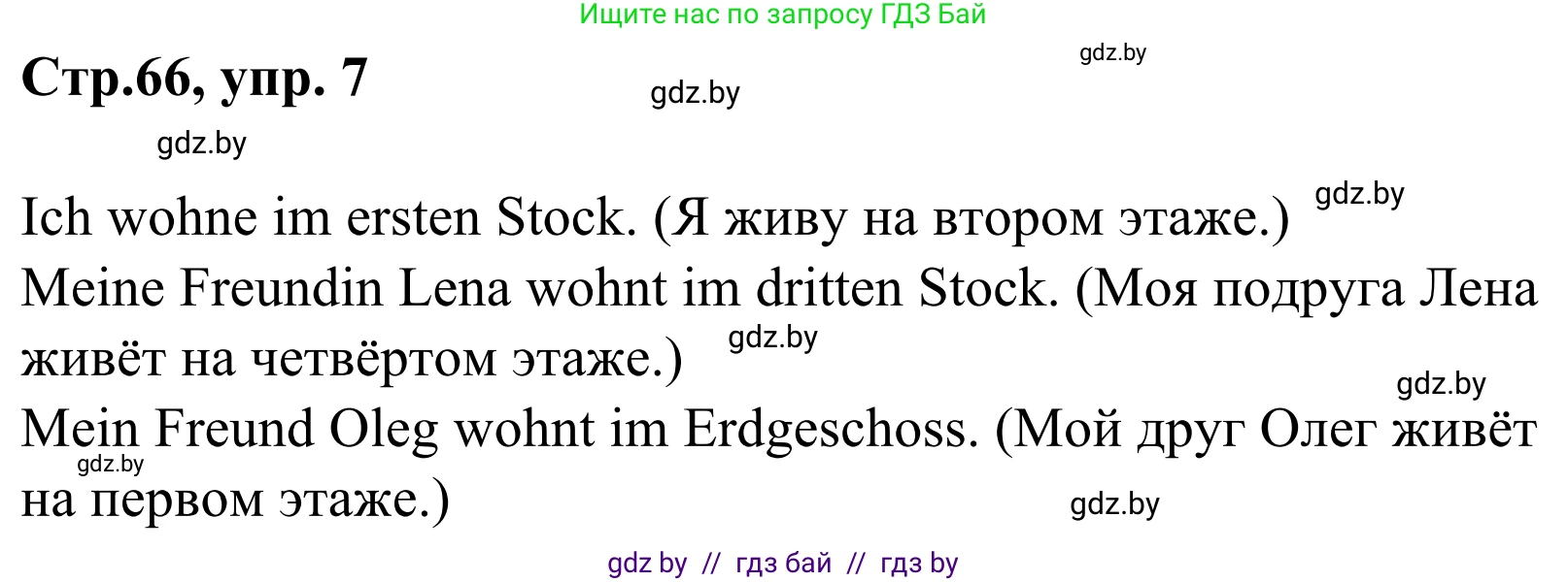 Немецкий язык (Deutsch), 4 класс рабочая тетрадь (arbeitsheft), авторы: Будько Антонина Филипповна (Budjko Antonina), Урбанович Инна Ювинальевна (Urbanowitsch Ina), издательство Аверсэв, Минск, 2019, бирюзового цвета, Teil 2, страница 66, номер 7, Решение
