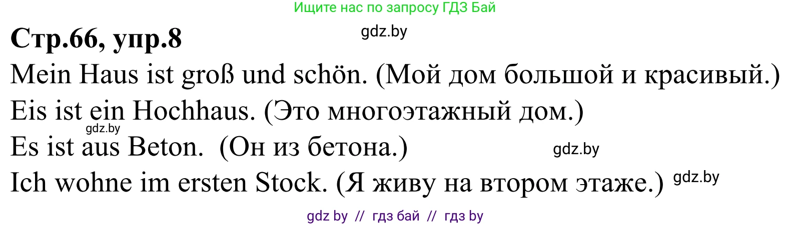 Немецкий язык (Deutsch), 4 класс рабочая тетрадь (arbeitsheft), авторы: Будько Антонина Филипповна (Budjko Antonina), Урбанович Инна Ювинальевна (Urbanowitsch Ina), издательство Аверсэв, Минск, 2019, бирюзового цвета, Teil 2, страница 66, номер 8, Решение