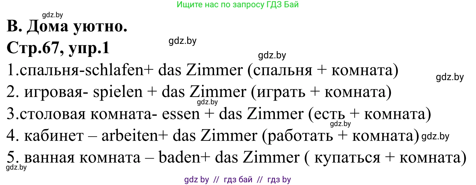 Немецкий язык (Deutsch), 4 класс рабочая тетрадь (arbeitsheft), авторы: Будько Антонина Филипповна (Budjko Antonina), Урбанович Инна Ювинальевна (Urbanowitsch Ina), издательство Аверсэв, Минск, 2019, бирюзового цвета, Teil 2, страница 67, номер 1, Решение