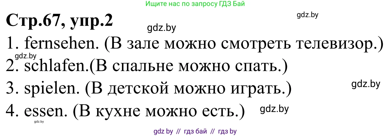 Немецкий язык (Deutsch), 4 класс рабочая тетрадь (arbeitsheft), авторы: Будько Антонина Филипповна (Budjko Antonina), Урбанович Инна Ювинальевна (Urbanowitsch Ina), издательство Аверсэв, Минск, 2019, бирюзового цвета, Teil 2, страница 67, номер 2, Решение