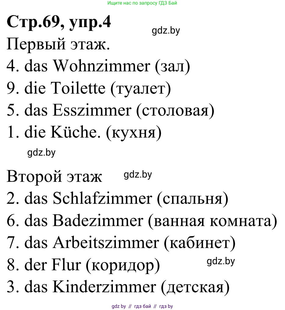 Немецкий язык (Deutsch), 4 класс рабочая тетрадь (arbeitsheft), авторы: Будько Антонина Филипповна (Budjko Antonina), Урбанович Инна Ювинальевна (Urbanowitsch Ina), издательство Аверсэв, Минск, 2019, бирюзового цвета, Teil 2, страница 69, номер 4, Решение