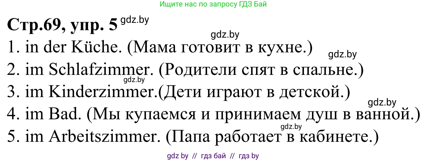 Немецкий язык (Deutsch), 4 класс рабочая тетрадь (arbeitsheft), авторы: Будько Антонина Филипповна (Budjko Antonina), Урбанович Инна Ювинальевна (Urbanowitsch Ina), издательство Аверсэв, Минск, 2019, бирюзового цвета, Teil 2, страница 69, номер 5, Решение