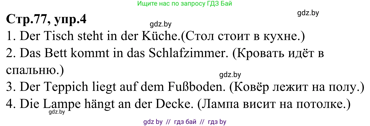 Немецкий язык (Deutsch), 4 класс рабочая тетрадь (arbeitsheft), авторы: Будько Антонина Филипповна (Budjko Antonina), Урбанович Инна Ювинальевна (Urbanowitsch Ina), издательство Аверсэв, Минск, 2019, бирюзового цвета, Teil 2, страница 77, номер 4, Решение