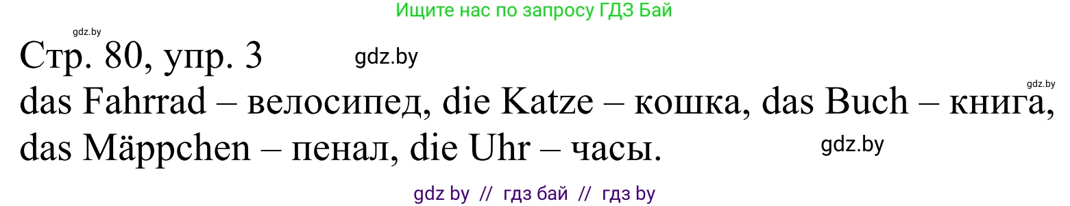 Немецкий язык (Deutsch), 4 класс рабочая тетрадь (arbeitsheft), авторы: Будько Антонина Филипповна (Budjko Antonina), Урбанович Инна Ювинальевна (Urbanowitsch Ina), издательство Аверсэв, Минск, 2019, бирюзового цвета, Teil 2, страница 80, номер 3, Решение