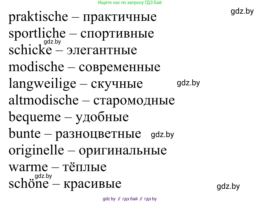 Немецкий язык (Deutsch), 4 класс рабочая тетрадь (arbeitsheft), авторы: Будько Антонина Филипповна (Budjko Antonina), Урбанович Инна Ювинальевна (Urbanowitsch Ina), издательство Аверсэв, Минск, 2019, бирюзового цвета, Teil 2, страница 85, номер 5, Решение (продолжение 2)