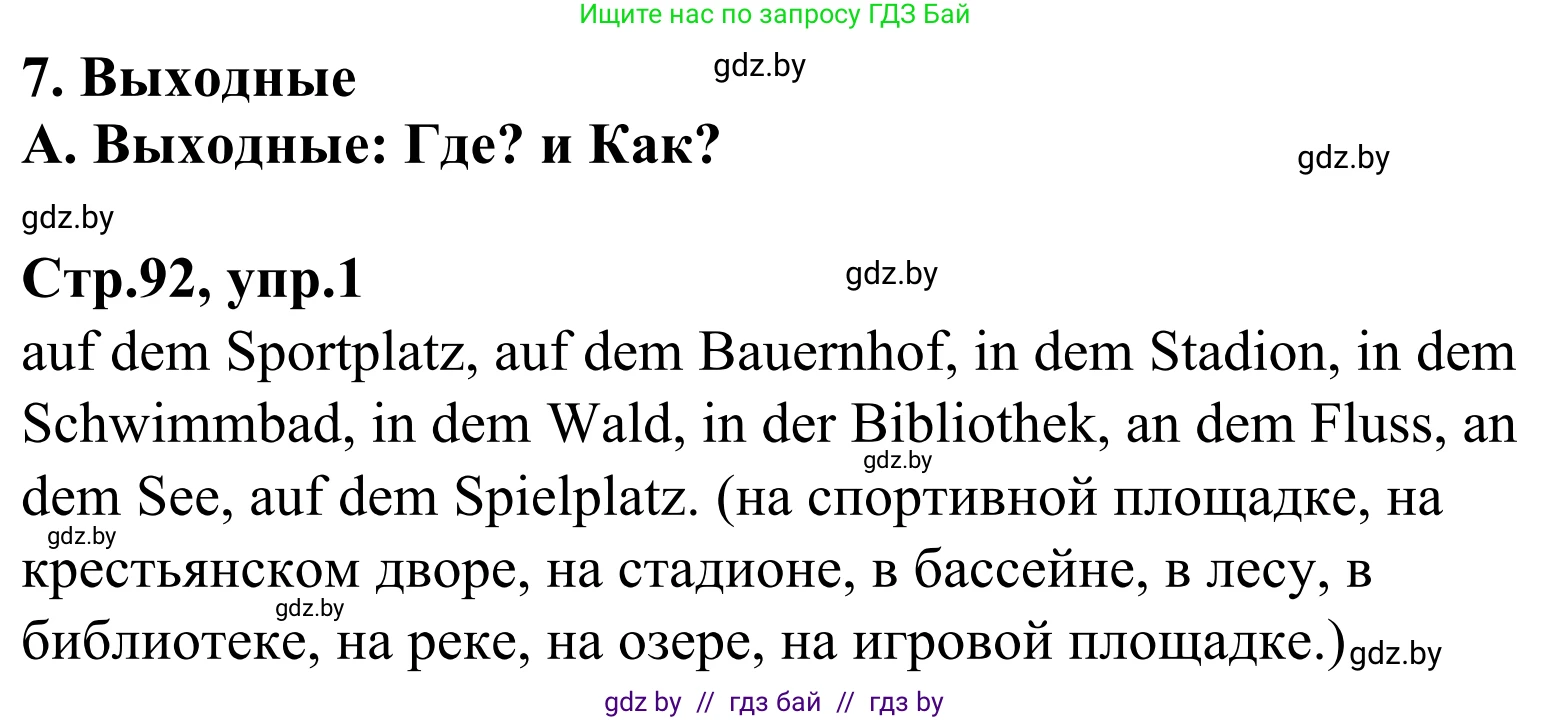 Немецкий язык (Deutsch), 4 класс рабочая тетрадь (arbeitsheft), авторы: Будько Антонина Филипповна (Budjko Antonina), Урбанович Инна Ювинальевна (Urbanowitsch Ina), издательство Аверсэв, Минск, 2019, бирюзового цвета, Teil 2, страница 92, номер 1, Решение