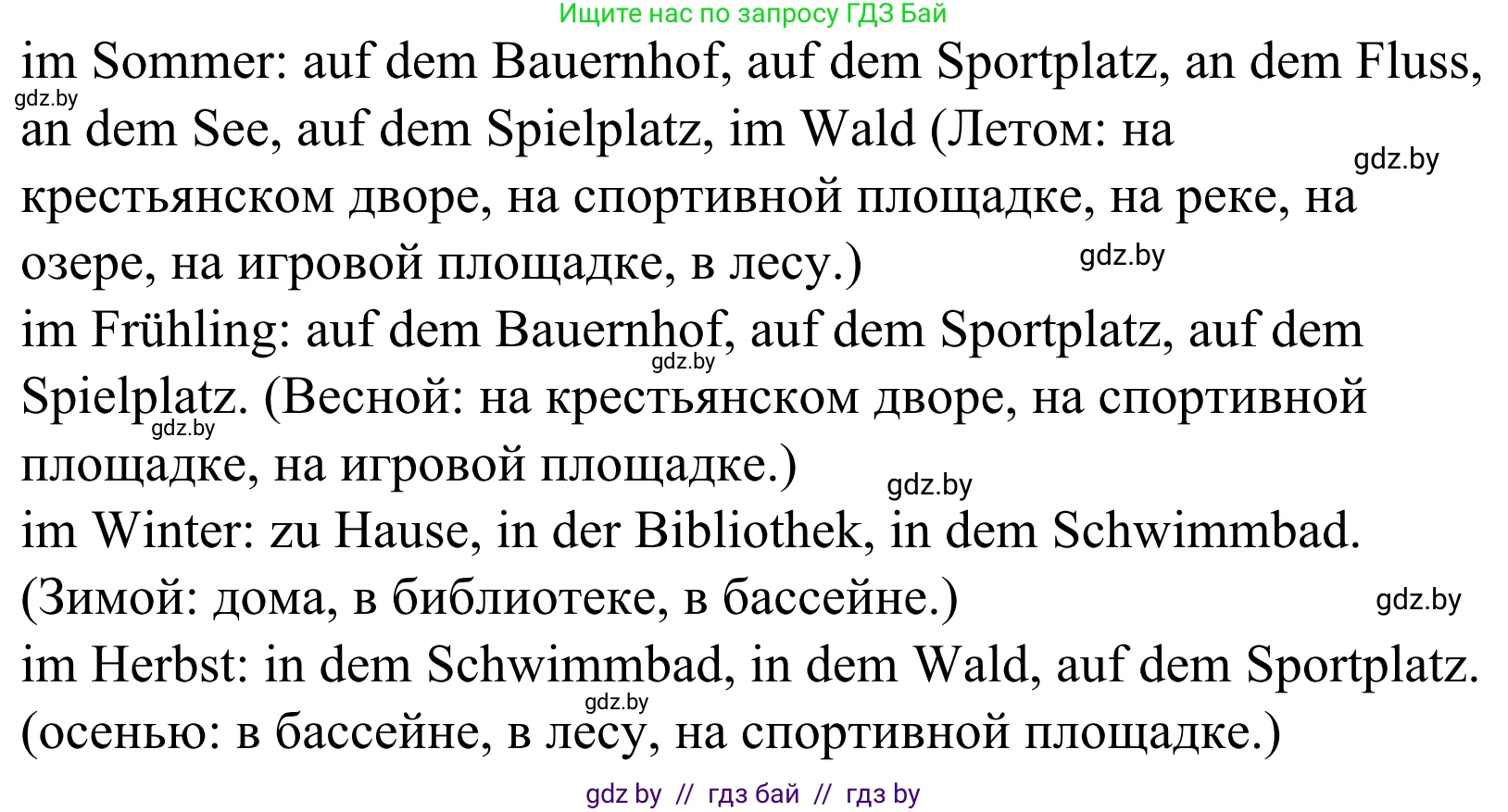 Немецкий язык (Deutsch), 4 класс рабочая тетрадь (arbeitsheft), авторы: Будько Антонина Филипповна (Budjko Antonina), Урбанович Инна Ювинальевна (Urbanowitsch Ina), издательство Аверсэв, Минск, 2019, бирюзового цвета, Teil 2, страница 93, номер 3, Решение (продолжение 2)