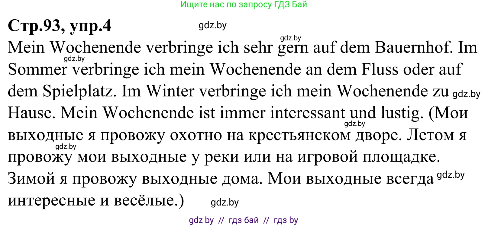 Немецкий язык (Deutsch), 4 класс рабочая тетрадь (arbeitsheft), авторы: Будько Антонина Филипповна (Budjko Antonina), Урбанович Инна Ювинальевна (Urbanowitsch Ina), издательство Аверсэв, Минск, 2019, бирюзового цвета, Teil 2, страница 93, номер 4, Решение