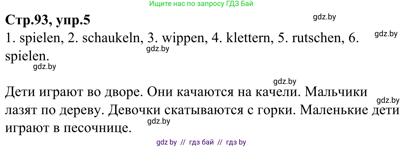 Немецкий язык (Deutsch), 4 класс рабочая тетрадь (arbeitsheft), авторы: Будько Антонина Филипповна (Budjko Antonina), Урбанович Инна Ювинальевна (Urbanowitsch Ina), издательство Аверсэв, Минск, 2019, бирюзового цвета, Teil 2, страница 93, номер 5, Решение