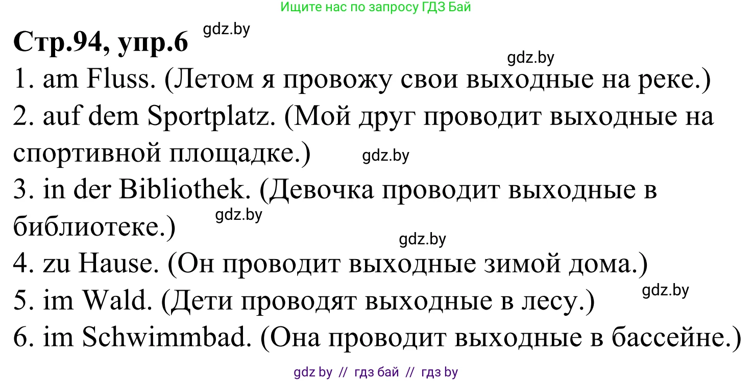 Немецкий язык (Deutsch), 4 класс рабочая тетрадь (arbeitsheft), авторы: Будько Антонина Филипповна (Budjko Antonina), Урбанович Инна Ювинальевна (Urbanowitsch Ina), издательство Аверсэв, Минск, 2019, бирюзового цвета, Teil 2, страница 94, номер 6, Решение