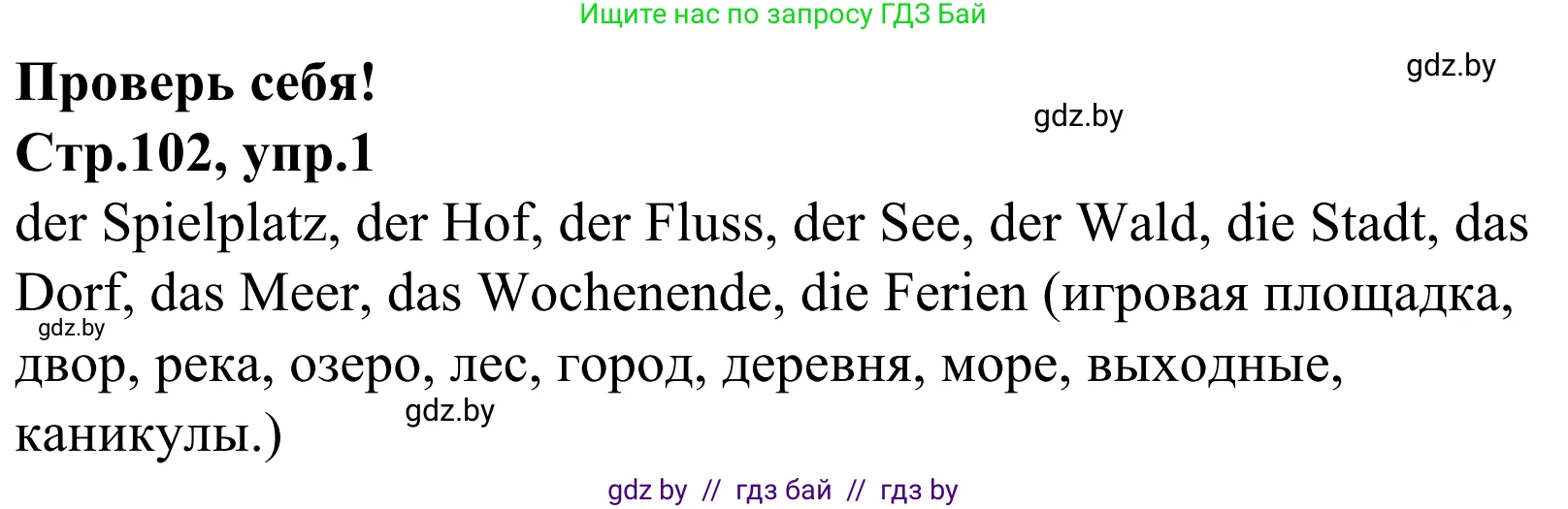 Немецкий язык (Deutsch), 4 класс рабочая тетрадь (arbeitsheft), авторы: Будько Антонина Филипповна (Budjko Antonina), Урбанович Инна Ювинальевна (Urbanowitsch Ina), издательство Аверсэв, Минск, 2019, бирюзового цвета, Teil 2, страница 102, номер 1, Решение