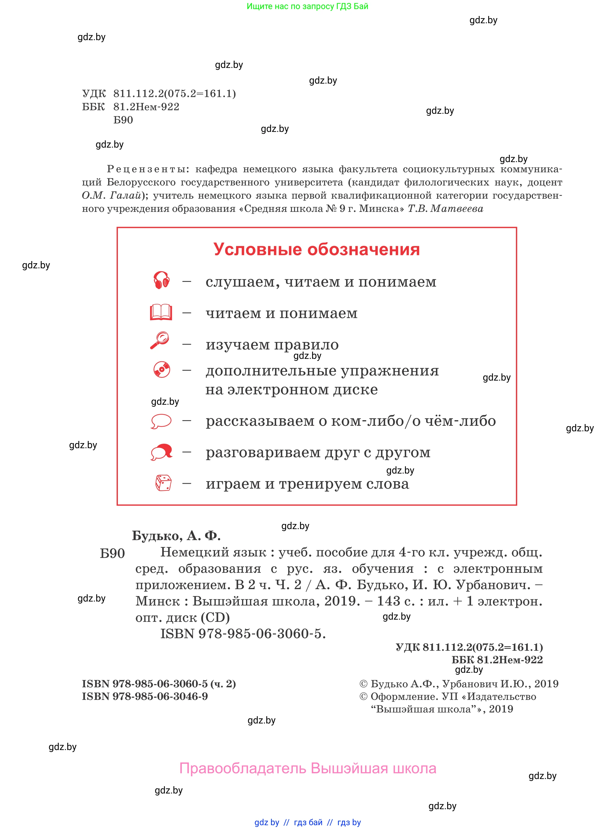 Немецкий язык (Deutsch), 4 класс Учебник (Schülerbuch), авторы: Будько Антонина Филипповна (Budjko Antonina), Урбанович Инна Ювинальевна (Urbanowitsch Ina), издательство Вышэйшая школа, Минск, 2019, жёлтого цвета, страница 2