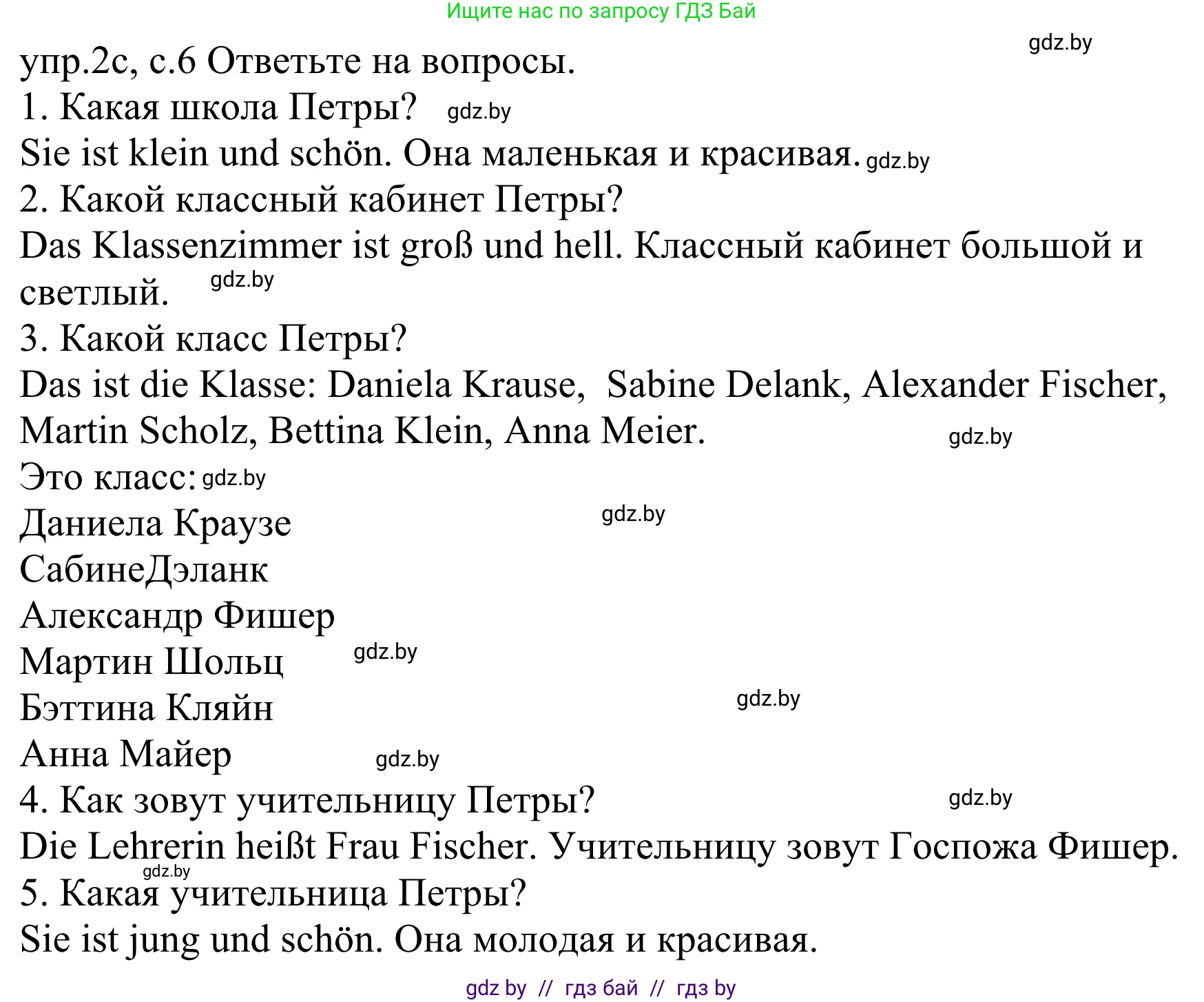 Немецкий язык (Deutsch), 4 класс Учебник (Schülerbuch), авторы: Будько Антонина Филипповна (Budjko Antonina), Урбанович Инна Ювинальевна (Urbanowitsch Ina), издательство Вышэйшая школа, Минск, 2019, жёлтого цвета, Часть 1, страница 6, номер 2c, Решение