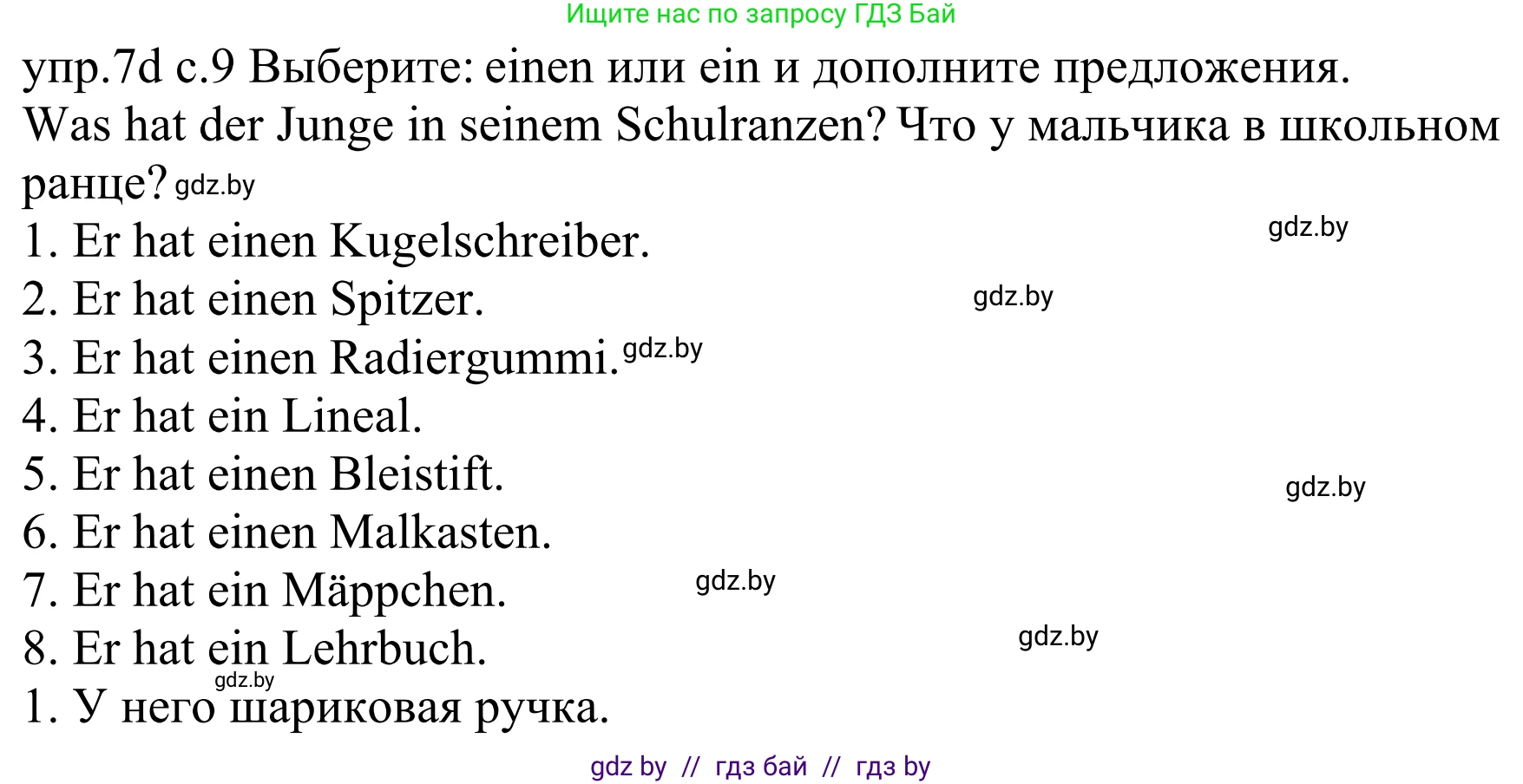 Немецкий язык (Deutsch), 4 класс Учебник (Schülerbuch), авторы: Будько Антонина Филипповна (Budjko Antonina), Урбанович Инна Ювинальевна (Urbanowitsch Ina), издательство Вышэйшая школа, Минск, 2019, жёлтого цвета, Часть 1, страница 9, номер 7d, Решение