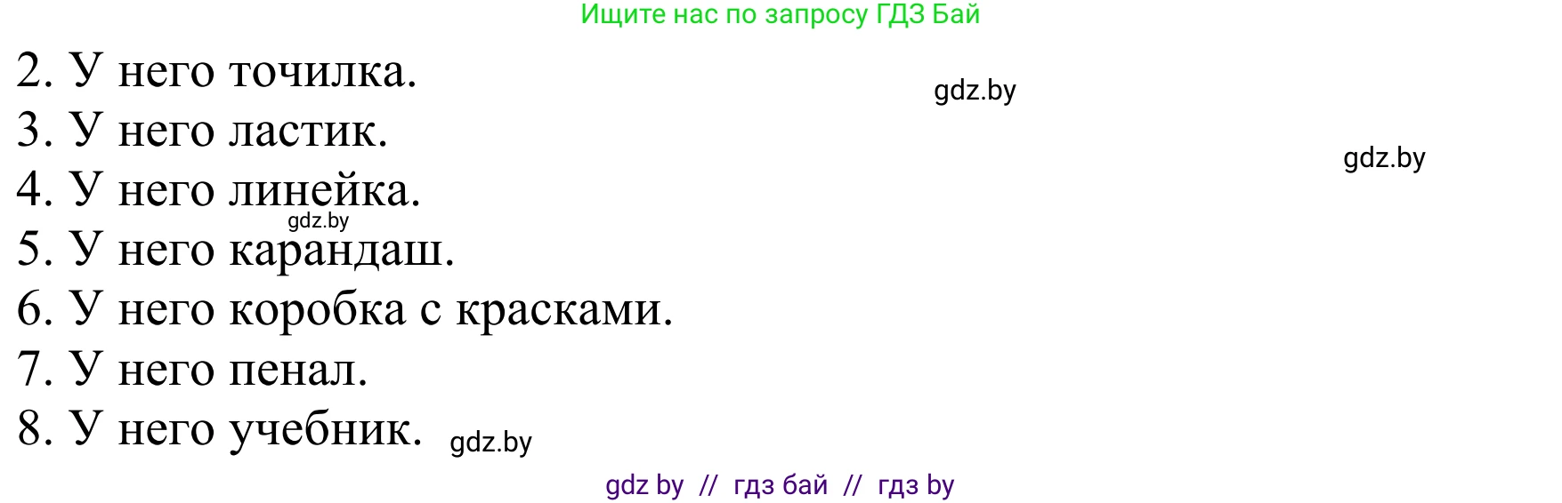 Немецкий язык (Deutsch), 4 класс Учебник (Schülerbuch), авторы: Будько Антонина Филипповна (Budjko Antonina), Урбанович Инна Ювинальевна (Urbanowitsch Ina), издательство Вышэйшая школа, Минск, 2019, жёлтого цвета, Часть 1, страница 9, номер 7d, Решение (продолжение 2)
