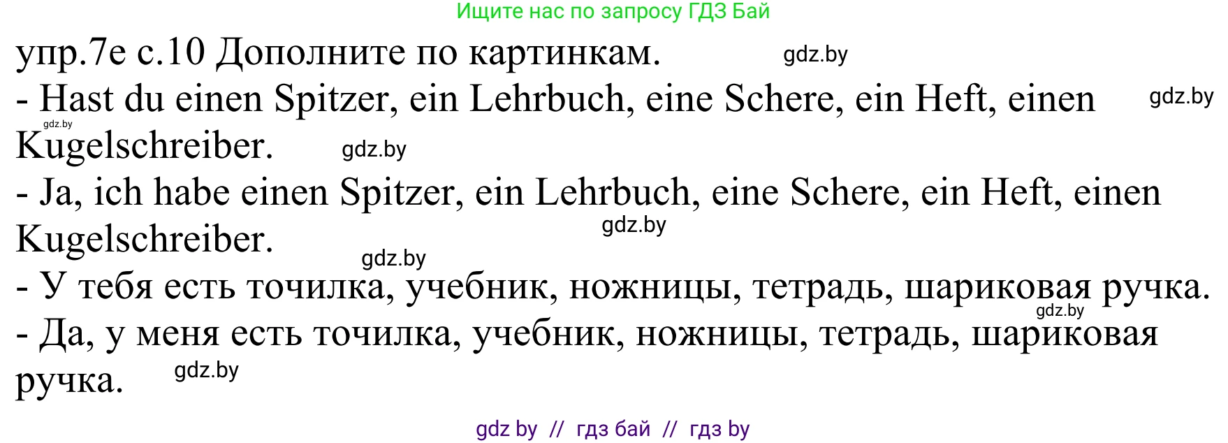 Немецкий язык (Deutsch), 4 класс Учебник (Schülerbuch), авторы: Будько Антонина Филипповна (Budjko Antonina), Урбанович Инна Ювинальевна (Urbanowitsch Ina), издательство Вышэйшая школа, Минск, 2019, жёлтого цвета, Часть 1, страница 10, номер 7e, Решение
