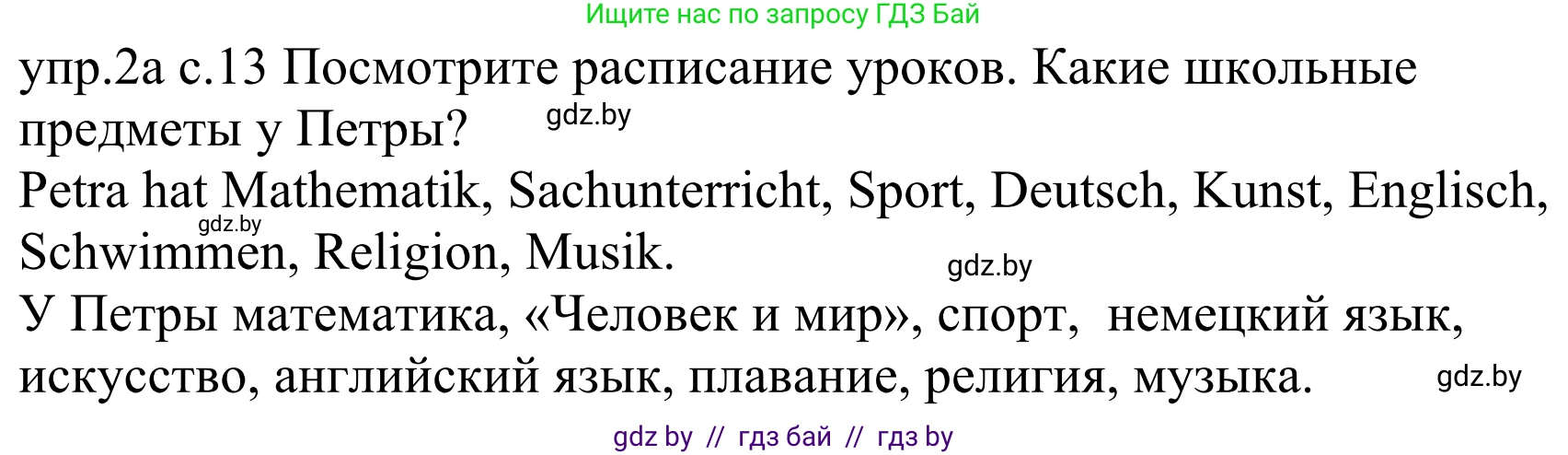 Немецкий язык (Deutsch), 4 класс Учебник (Schülerbuch), авторы: Будько Антонина Филипповна (Budjko Antonina), Урбанович Инна Ювинальевна (Urbanowitsch Ina), издательство Вышэйшая школа, Минск, 2019, жёлтого цвета, Часть 1, страница 13, номер 2a, Решение