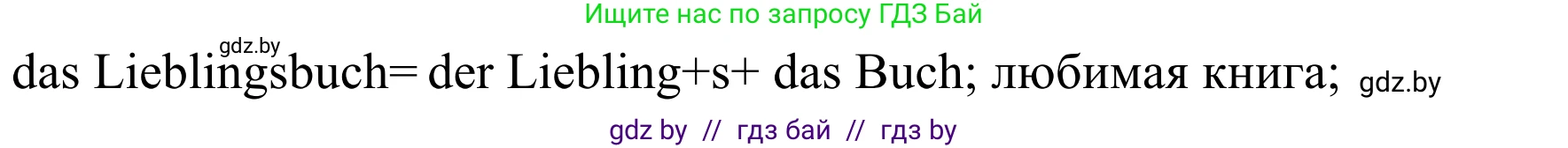 Немецкий язык (Deutsch), 4 класс Учебник (Schülerbuch), авторы: Будько Антонина Филипповна (Budjko Antonina), Урбанович Инна Ювинальевна (Urbanowitsch Ina), издательство Вышэйшая школа, Минск, 2019, жёлтого цвета, Часть 1, страница 18, номер 5b, Решение (продолжение 2)