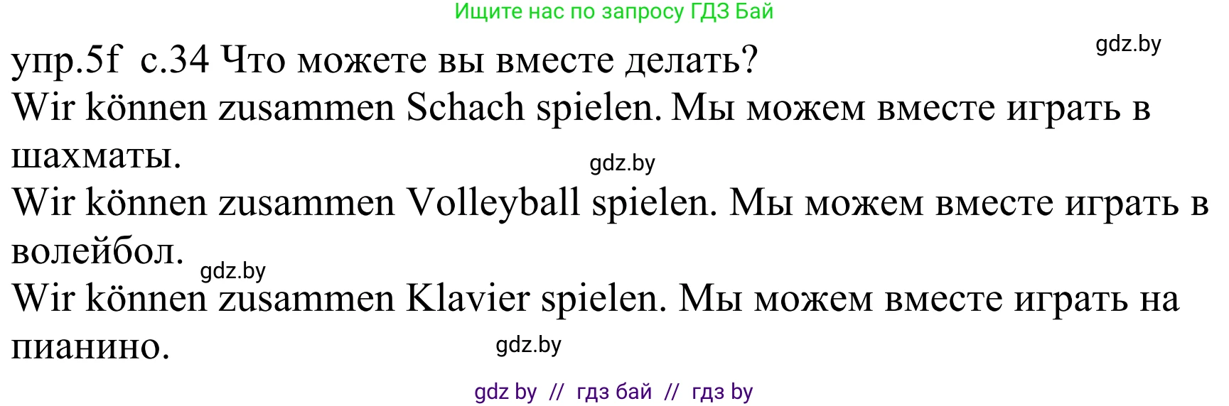 Немецкий язык (Deutsch), 4 класс Учебник (Schülerbuch), авторы: Будько Антонина Филипповна (Budjko Antonina), Урбанович Инна Ювинальевна (Urbanowitsch Ina), издательство Вышэйшая школа, Минск, 2019, жёлтого цвета, Часть 1, страница 34, номер 5f, Решение