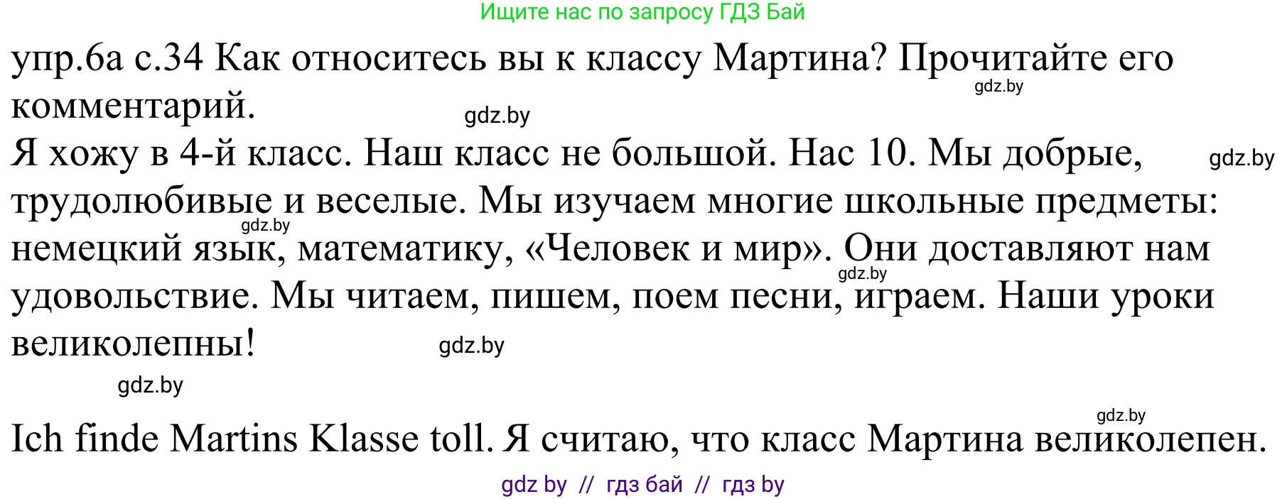 Немецкий язык (Deutsch), 4 класс Учебник (Schülerbuch), авторы: Будько Антонина Филипповна (Budjko Antonina), Урбанович Инна Ювинальевна (Urbanowitsch Ina), издательство Вышэйшая школа, Минск, 2019, жёлтого цвета, Часть 1, страница 34, номер 6a, Решение