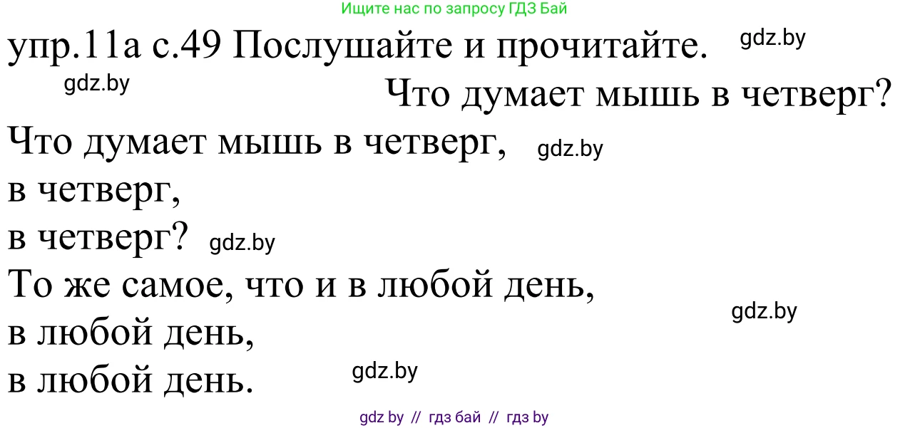 Немецкий язык (Deutsch), 4 класс Учебник (Schülerbuch), авторы: Будько Антонина Филипповна (Budjko Antonina), Урбанович Инна Ювинальевна (Urbanowitsch Ina), издательство Вышэйшая школа, Минск, 2019, жёлтого цвета, Часть 1, страница 49, номер 11a, Решение