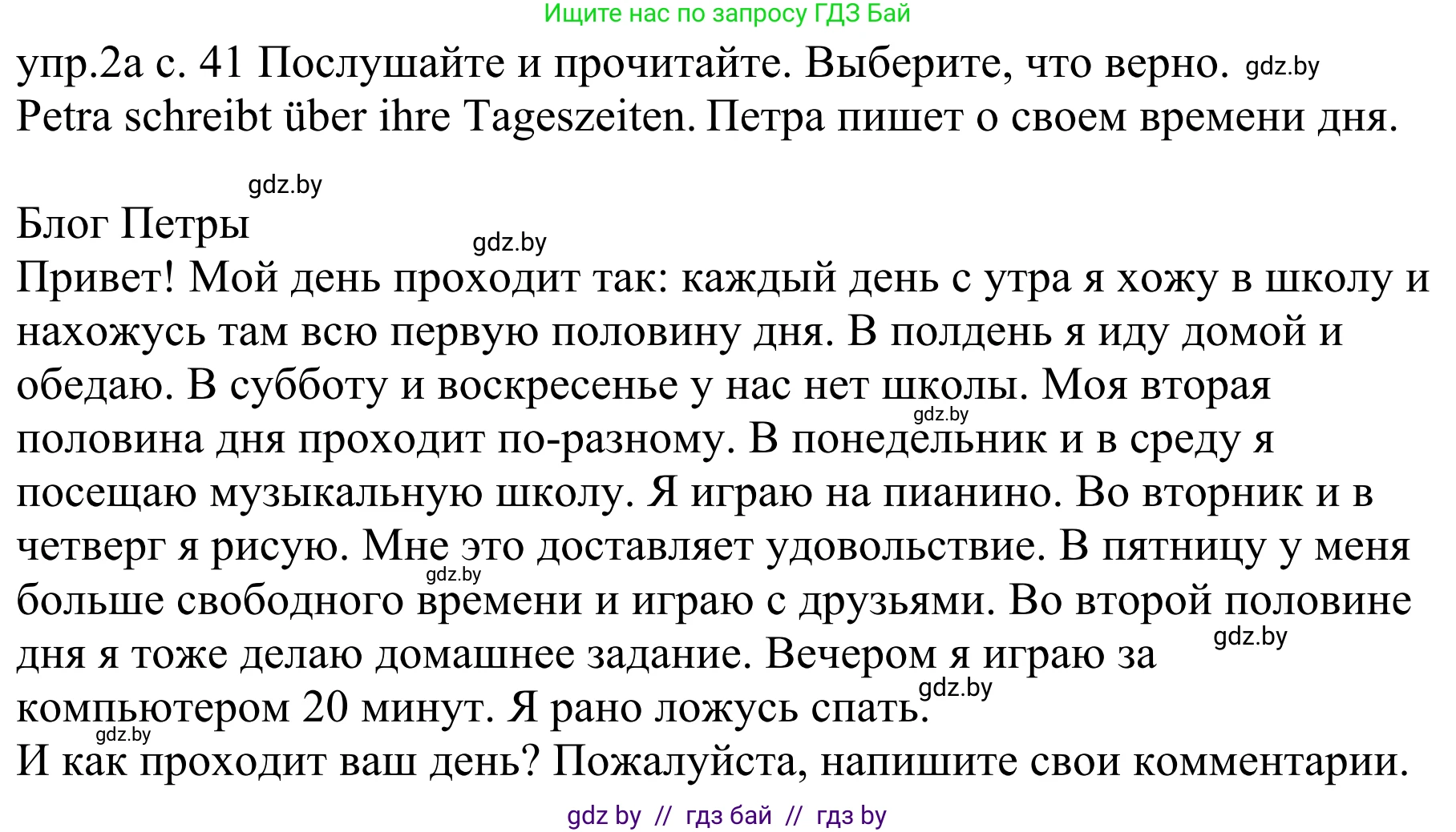Немецкий язык (Deutsch), 4 класс Учебник (Schülerbuch), авторы: Будько Антонина Филипповна (Budjko Antonina), Урбанович Инна Ювинальевна (Urbanowitsch Ina), издательство Вышэйшая школа, Минск, 2019, жёлтого цвета, Часть 1, страница 41, номер 2a, Решение